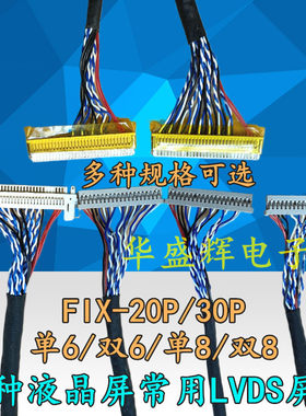 针插6/双液晶驱动板lvds屏线