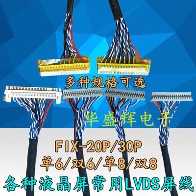 针插6/双液晶驱动板lvds屏线