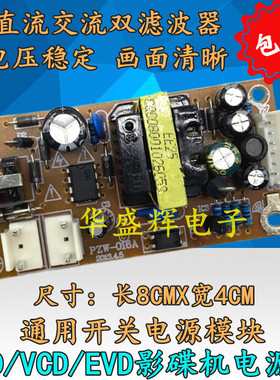 通用DVD EVD影碟机电源板 常用开关电源模块5V12V-12V LCD/LED屏