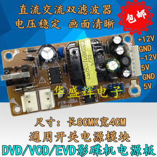 LCD 通用DVD 12V 常用开关电源模块5V12V LED屏 EVD影碟机电源板