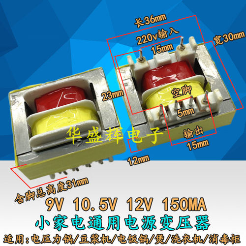 105v-12v通用150ma豆浆机变压器