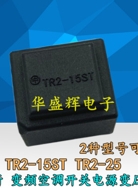 全新TR2-15ST TR2-25 变频空调开关变压器TR2-15ST EE22-8P