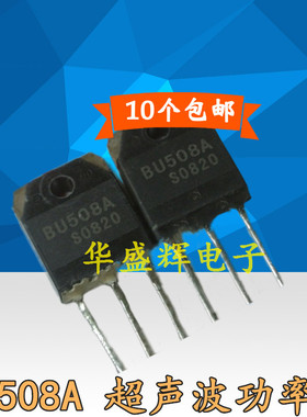 〖昇發电子〗进口 声波功率电源开关管 BU508A 8A/1500V/125W