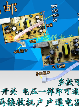 中九户户通311S/819/138数码机顶盒接收机带开关电源板5v15v20v