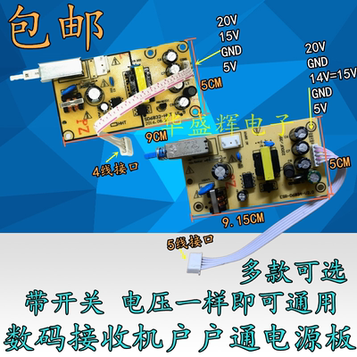 户户通机顶盒接收机电源板4线5线