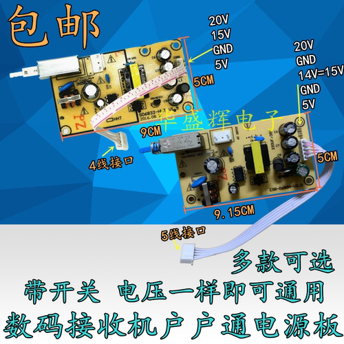 户户通机顶盒接收机电源板4线5线