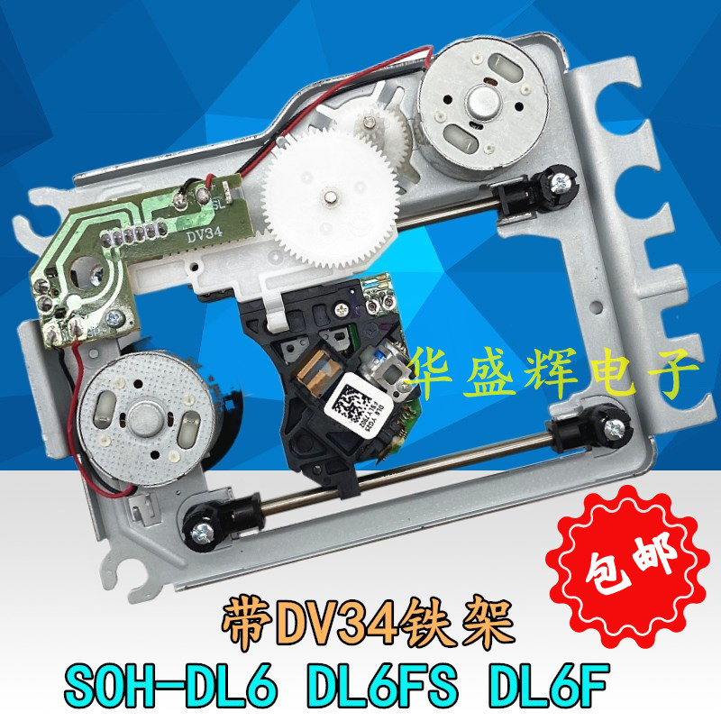 SOH-DL6DL6FSDVDevd激光头