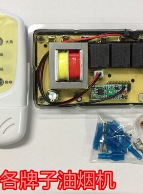 抽油烟机通用主板电路板电脑板