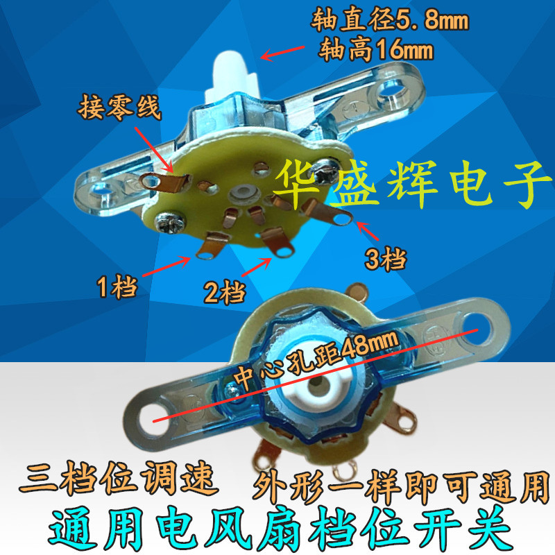 通用电风扇调档配件落地/台扇鸿运扇壁扇电源调速档位开关3档4挡