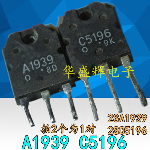进口音频功放对管 2SC5196 2SA1939  A1939 C5196 TO-3P