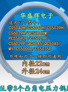 5L6升电压力锅硅胶圈MY-QC50A5 pcs5029p CS5000D皮垫圈3凸角通用