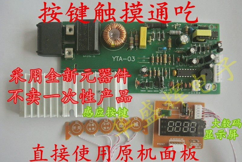 〖华盛辉〗触摸屏电磁炉主板通用板通用电路板改装板维修配件