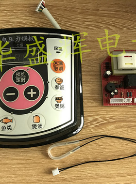 电压力锅通用板主板控制板改装板C型电脑板通用维修板压力锅配件