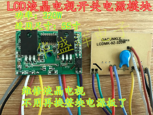 lcd液晶电源主电源模块