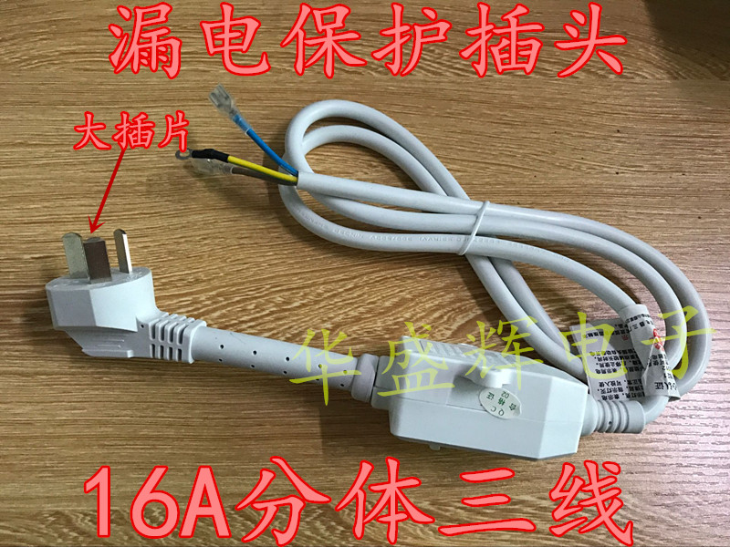 断路漏电开关10a16a保护插头