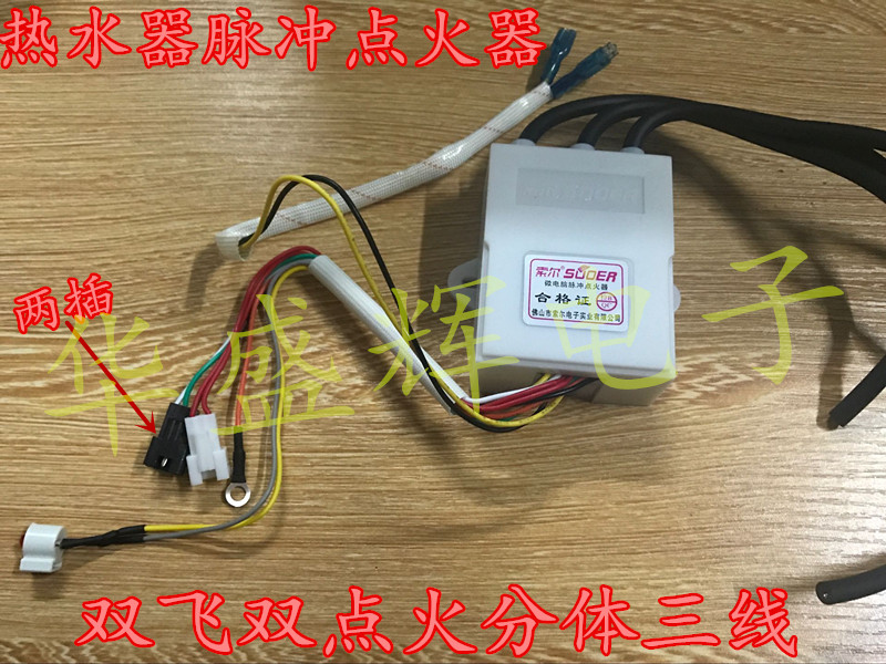 热水器点火器三线点火器分体三线