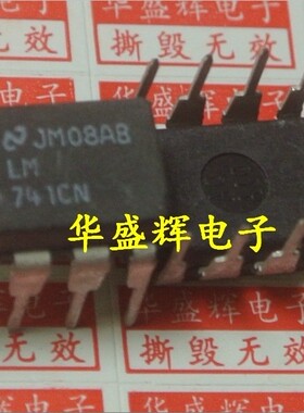 【华盛辉】缓冲放大器 HA17741 LM741CN UA741CN 直插
