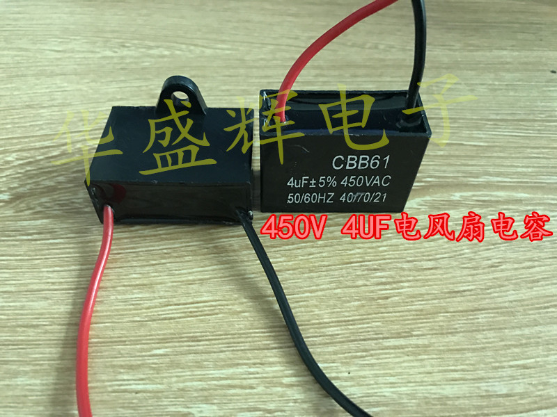 4UF CBB61启动带线电容 4VF 450V风扇启动电容电机启动电容