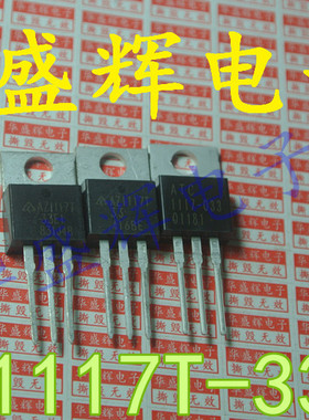 【华盛辉】直插稳压管 LM1117T-3.3 AS1117U-3.3 UTC1117-TA ADJ