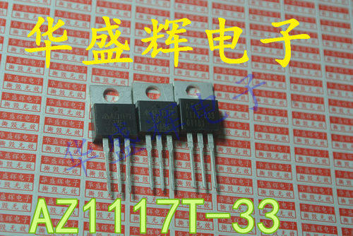 【华盛辉】直插稳压管 LM1117T-3.3 AS1117U-3.3 UTC1117-TA ADJ