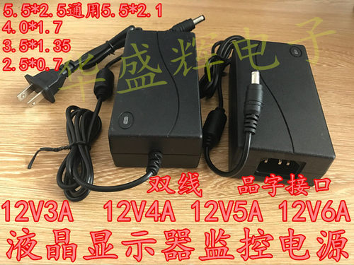 12V 3A4A5A6A LED液晶显示器监控开关电源适配器充电器 双线 品字