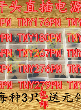 TNY175 176 179 264 266 275 276 277 278 280 PN 直插芯片电源包