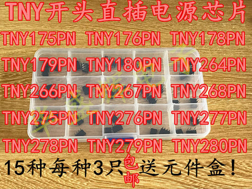 直插芯片电源包TNY175176179