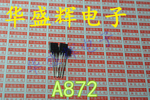 【华盛辉】全新 发烧对管 2SA872 2SC1775 A872 C1775 对0.8元