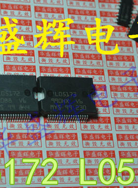 【华盛辉】L05173 LO5173 L05172小乌龟汽车电脑板电源芯片SSOP36
