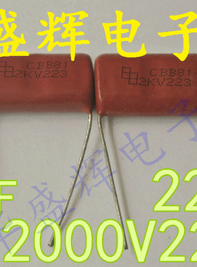 CBB薄膜电容2000V223J 2000V223K 2KV 223J2000V 0.022UF 22NF.