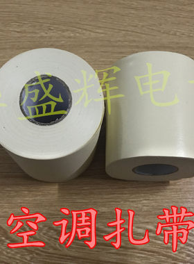 空调韧性保温扎带空调缠绕带