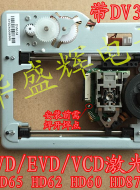 DVD激光头 SF-HD850 HD65 HD62 HD60 HD870 HD868 带架DV34