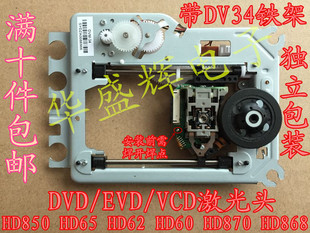 DVD激光头 SF-HD850 HD65 HD62 HD60 HD870 HD868 带架DV34