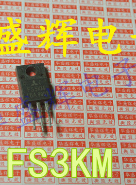 【华盛辉】进口场效应管 FS3TM-16 FS3KM-16A 3A 800V