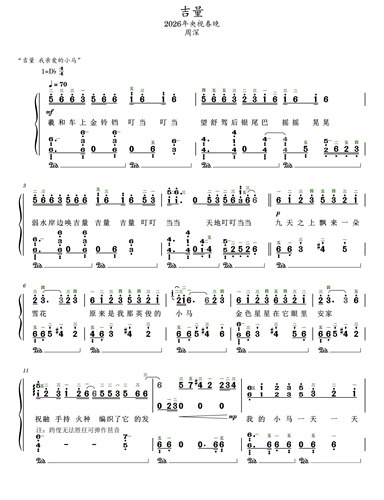 周深春晚歌曲吉量钢琴曲谱五线谱带歌词钢琴成人初学钢琴谱电子版