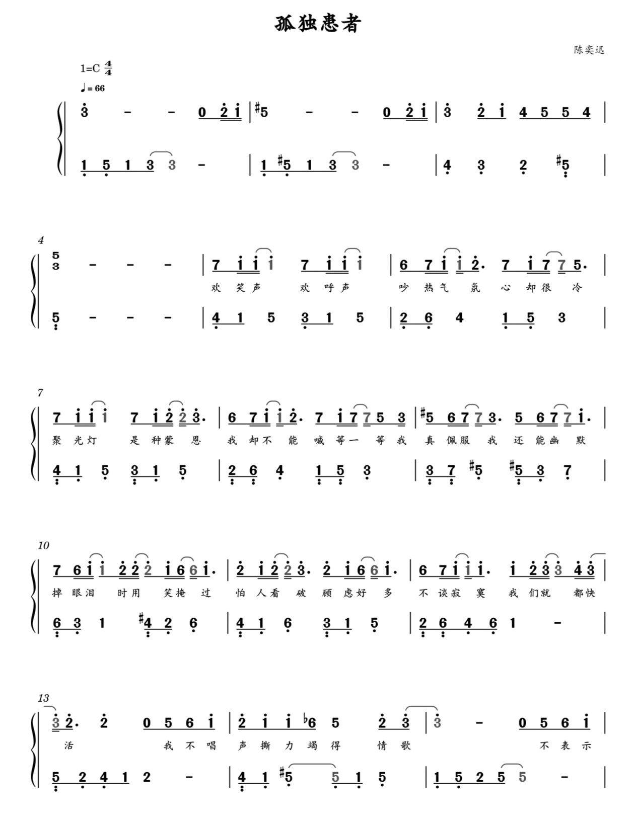 孤独患者陈奕迅钢琴谱钢琴简谱五线谱带歌词电子版零基础学打谱