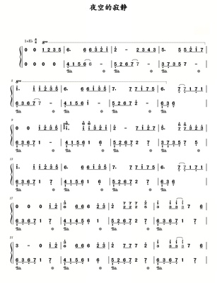 夜空的寂静钢琴简谱五线谱电子版成人自学钢琴简谱版流行歌曲琴谱