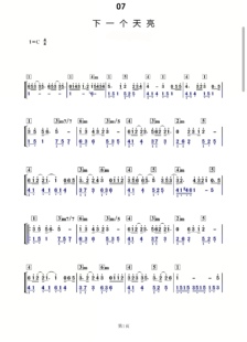 下一个天亮钢琴简谱电子版钢琴简谱零基础学钢琴自学钢琴电子版
