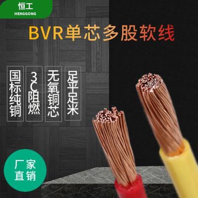 单芯阻燃铜线BVR 6 10 16 25 35平方铜芯电线国标多股软电线电缆