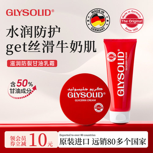 glysolid德国护手霜女滋润保湿身体乳补水甘油防干裂面霜进口正品