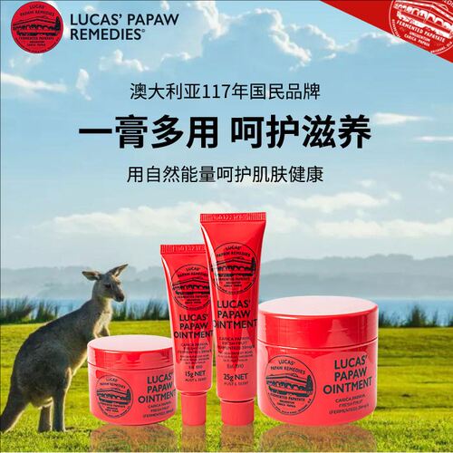 澳洲Lucas卢卡斯多效木瓜膏万能婴儿护臀膏保湿滋润唇膏男女止痒