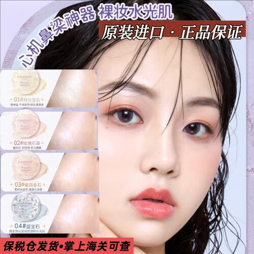 日本CANMAKE井田水润高光膏月光宝石玫瑰石英修容腮红胭脂粉正品