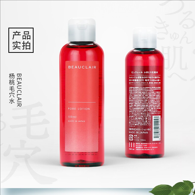 日本BEAUCLAIR雪美清杨桃收敛水卸妆水清洁面部收毛孔爽肤水150ml