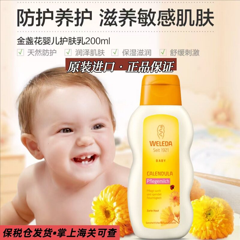 维蕾德weleda婴儿保湿乳液宝宝儿童补水金盏花全身体用润肤乳正品