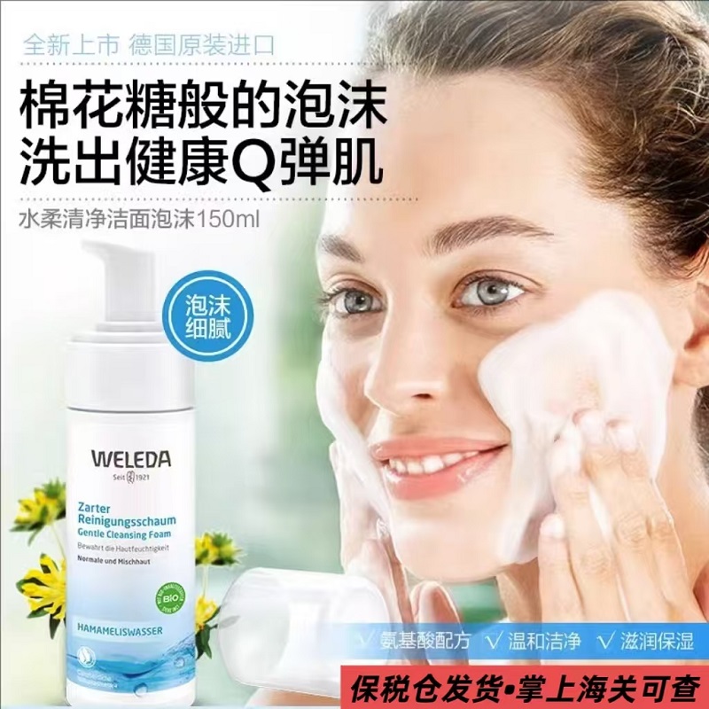 WELEDA维蕾德水蓝轻柔洁面慕斯氨基酸泡沫敏肌洗面奶深层清洁正品
