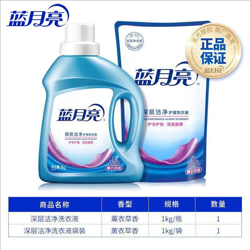 蓝月亮洗衣液家用实惠套装瓶装补充装整箱薰衣草持久留香官方正品