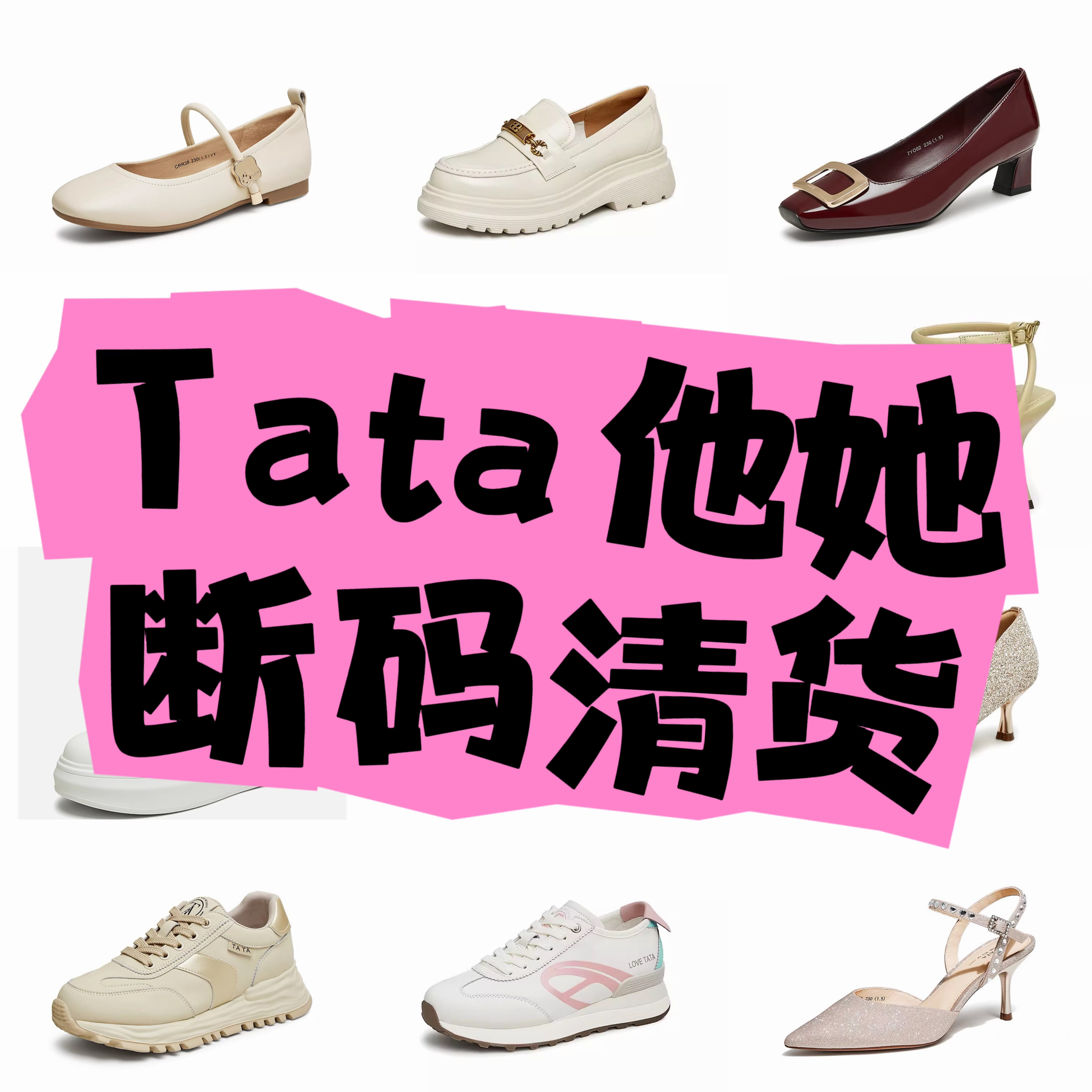他她TAta品牌正品撤柜断码女鞋单鞋空鞋凉鞋靴子女原包装亏本清仓