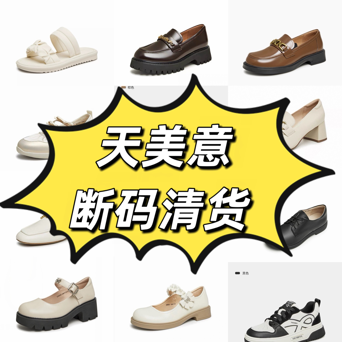 天美意品牌正品撤柜断码女鞋单鞋空鞋凉鞋靴子女原包装亏本清仓
