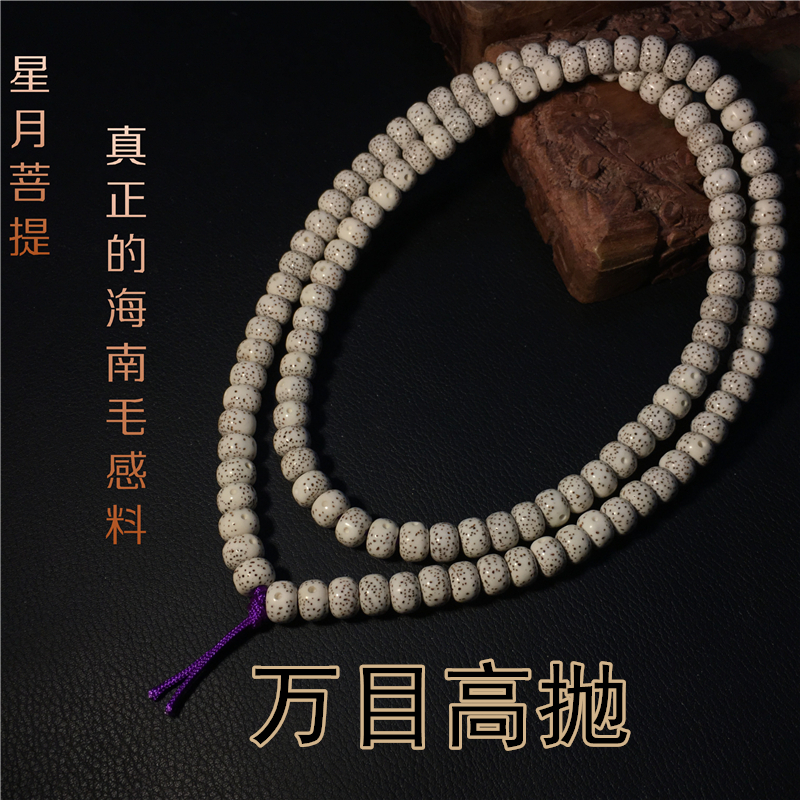 海南毛感料高抛星月菩提原籽108颗正月高密素珠佛珠男女手串项链