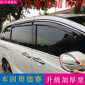 01-2024款奥德赛晴雨挡车窗雨眉